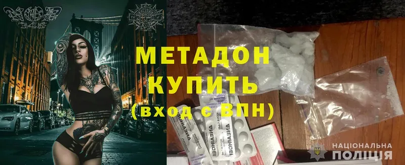 МЕТАДОН methadone  Бавлы 